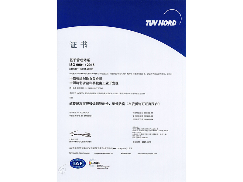 PED-ISO9001中文